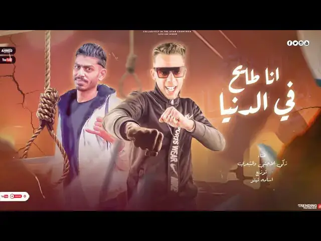 'Video thumbnail for انا طايح في الدنيا | شيطاني غماني | زكي الاجنبي | العشري | توزيع اسامه تيتو'