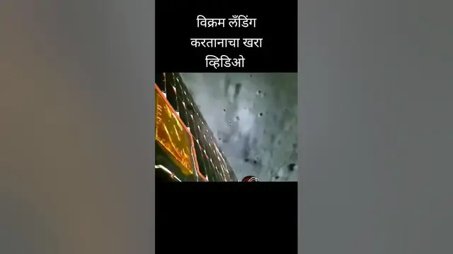 'Video thumbnail for vikram lander video| विक्रम लँडिंग व्हिडिओ'