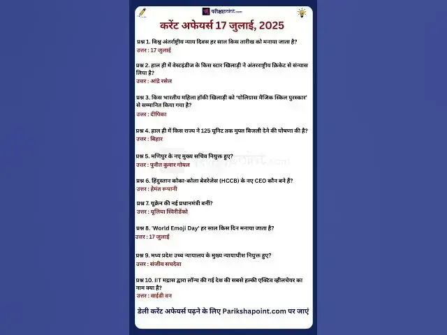 'Video thumbnail for 17 July 2025 Current Affairs in Hindi #todaycurrentaffairs #currentaffairs #currentaffairsinhindi'