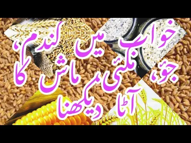 'Video thumbnail for Khawab main atta daikhna'