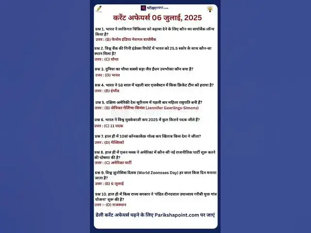 'Video thumbnail for 06 July 2025 Current Affairs in Hindi #todaycurrentaffairs #currentaffairs #currentaffairsinhindi'