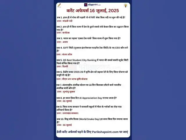 'Video thumbnail for 16 July 2025 Current Affairs in Hindi #todaycurrentaffairs #todaygk #dailycurrentaffairsinhindi'