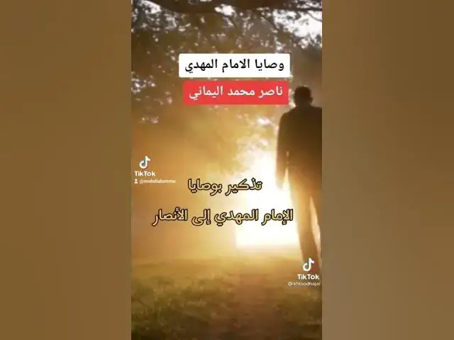 'Video thumbnail for من وصايا الامام المهدي ناصر محمد اليماني'