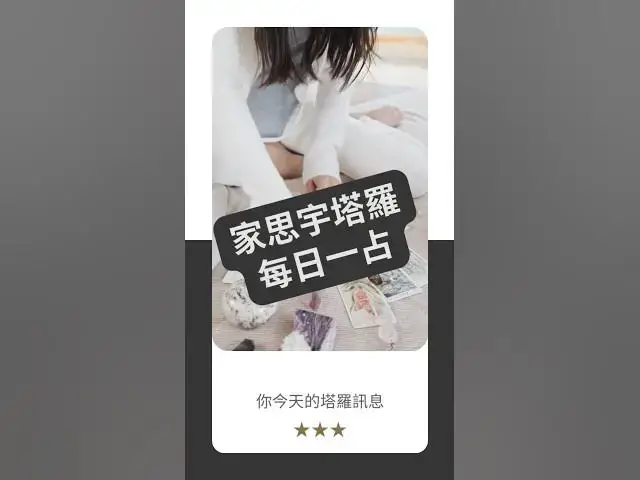 'Video thumbnail for 【塔羅每日一占】真正的力量,是能放手|皇帝 逆位|家思宇塔羅'