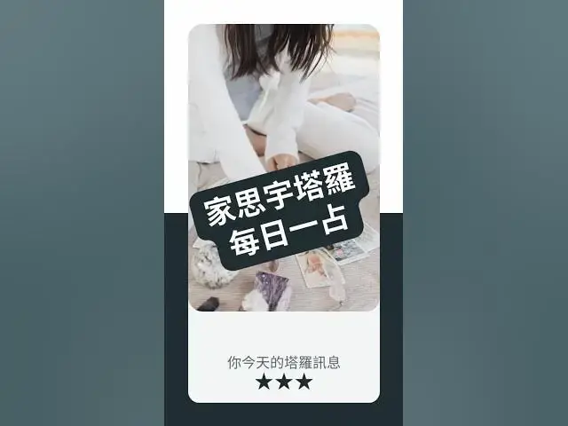 'Video thumbnail for 【塔羅每日一占】慢下來,是為了重新掌握方向|戰車 逆位|家思宇塔羅'