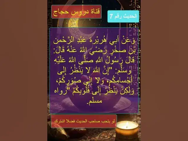 'Video thumbnail for الحديث 7 باب الإخلاص وإحضار النية في جميع الأعمال والأقوال والأحوال البارزة والخفية'