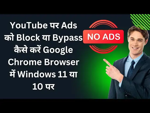 'Video thumbnail for YouTube पर Ads को Block या Bypass कैसे करें Google Chrome Browser में Windows 11 या 10 पर'
