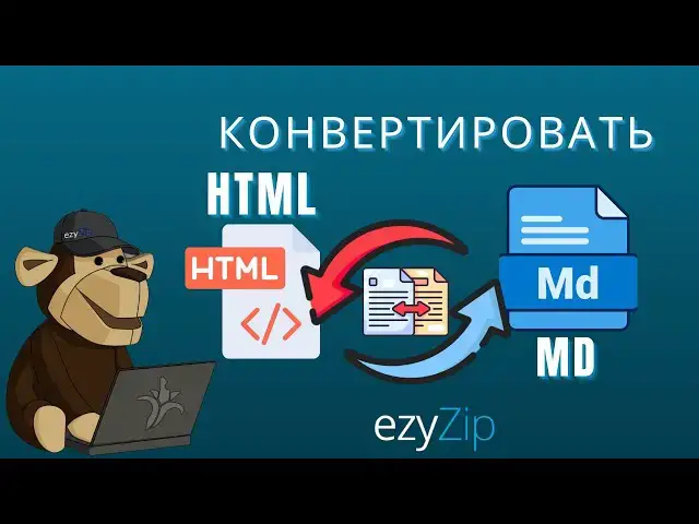 'Video thumbnail for 📄 Как Конвертировать HTML в MD Онлайн Бесплатно | Без Установки Программ'