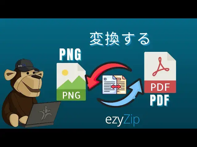 'Video thumbnail for 🖼️ PNGをPDFに無料でオンライン変換する方法 | ソフトウェアのインストール不要'