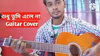 'Video thumbnail for শুধু তুমি এলে না _ SUDHU TUMI ELE NA _ CACTUS _ Guitar Cover by Tanmoy'
