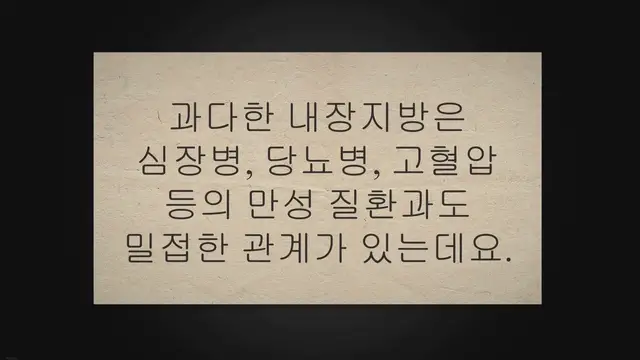 'Video thumbnail for 여자 내장지방 빼는 법 13가지 필수 전략은?'