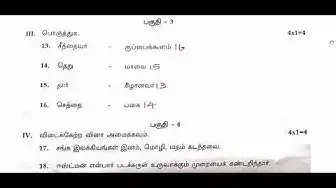 'Video thumbnail for 10th Tamil Paper 1 Public Exam March 2019 Question Paper with Key Answers'