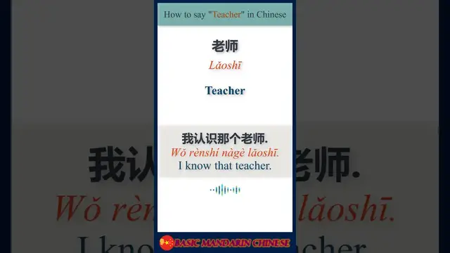 'Video thumbnail for How to say Teacher in Chinese | English to Chinese #shorts'