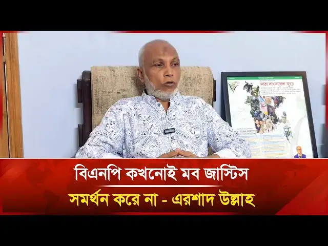 'Video thumbnail for ভারতের হামলার জবাবে পাল্টা আঘাতের নির্দেশ পাকিস্তানের  | India-Pakistan War | Janakantha'