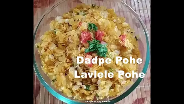 'Video thumbnail for महाराष्ट्रीयन दडपे पोहे - चटपटीत लावलेले पोहे 😀Maharashtrian Snack Breakfast recipe ಹಚ್ಚಿದ ಅವಲಕ್ಕಿ'