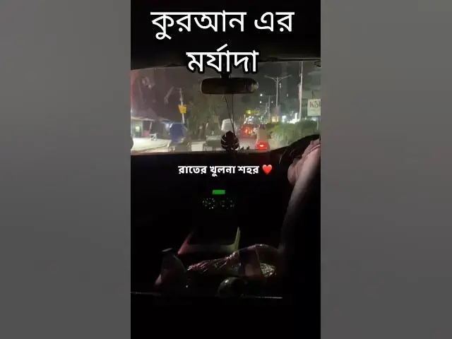 'Video thumbnail for রাতের খুলনা শহর ✨ | Khulna Night Vibes'