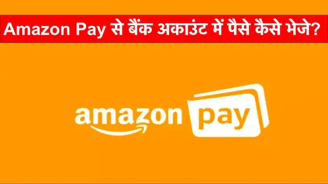'Video thumbnail for How To Transfer Amazon Pay Balance To Bank Account | Amazon Pay Balance Bank Account Me Kaise Bheje?'