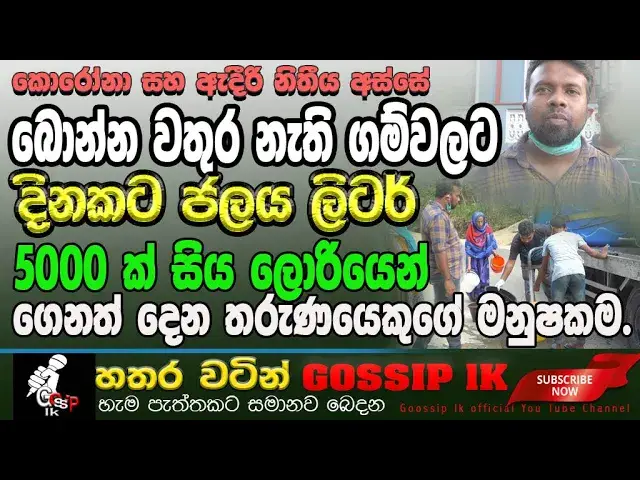 'Video thumbnail for The 38-year-old's humanity - 38 හැවිරිදි තරුණයාගේ මනුෂකම'