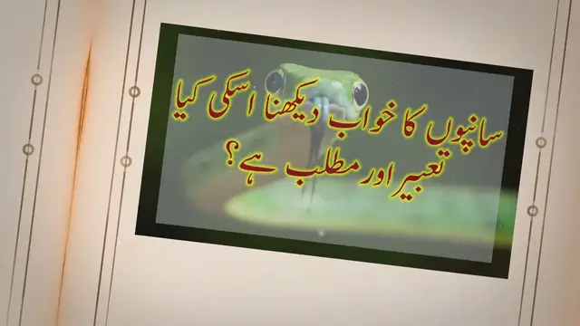 'Video thumbnail for Khwabon me Saanp Dekhnay ki Tabeer'