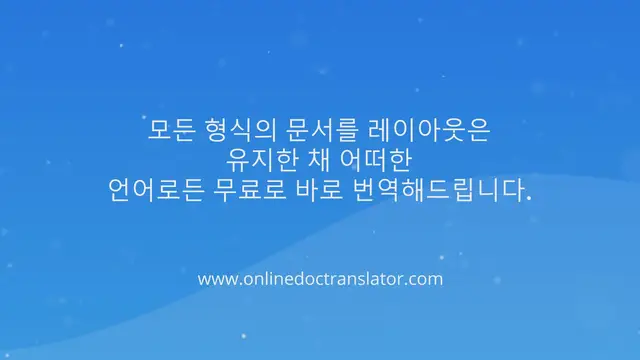 'Video thumbnail for Doc Translator: 문서 번역기는 어떻게 사용합니까?'