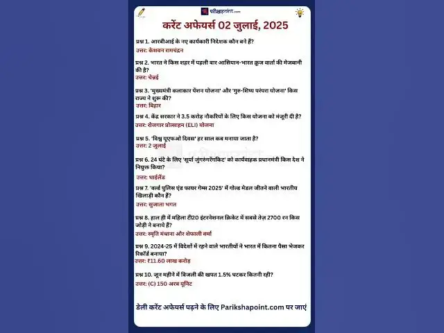 'Video thumbnail for 02 July 2025 Current Affairs in Hindi #todaycurrentaffairs #currentaffairs #currentaffairsinhindi'