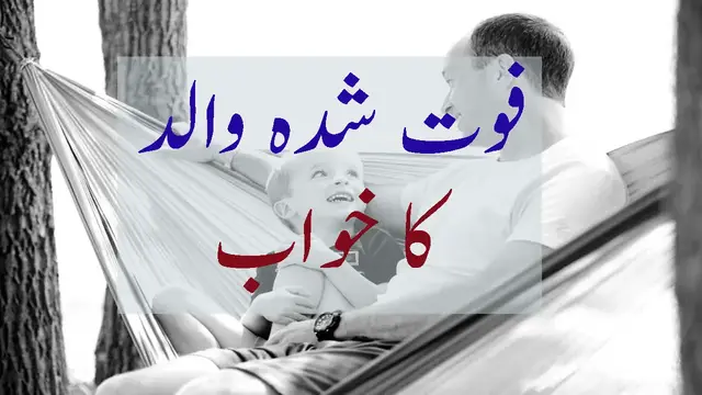 'Video thumbnail for Marhoom Walid Baap ke Khwabon Ki Tabeer'