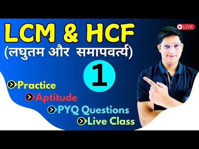 'Video thumbnail for HCF and LCM Quiz for SSC, UPSE Railway and Banking | #ParikshaJunction'