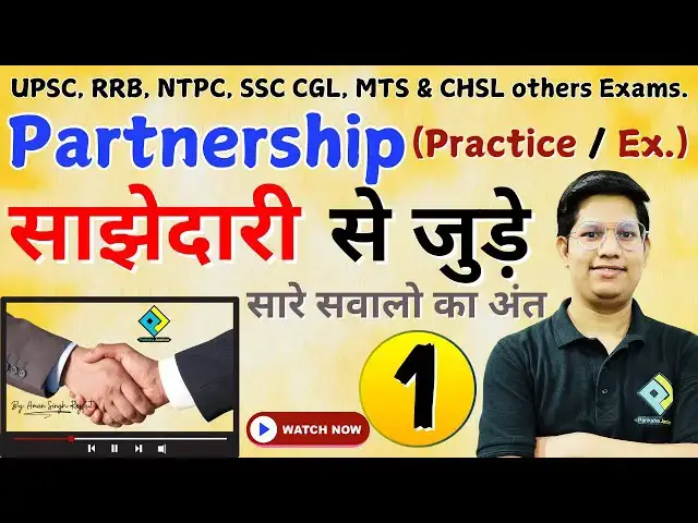 'Video thumbnail for #Partnership / साझेदारी 😎 Ex. 1 😎 Partnership Tricks, SSC GD Maths by Aman Singh Rajput sir'