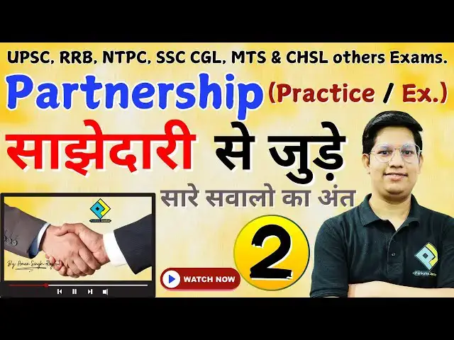 'Video thumbnail for #Partnership / साझेदारी 😎 Ex. 2 😎 Partnership Tricks, SSC GD Maths by Aman Singh Rajput sir'
