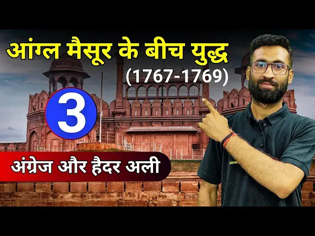 'Video thumbnail for First Anglo Mysore War & Second Anglo Mysore War | #ParikshaJunction | #MuftShiksha Part -3'