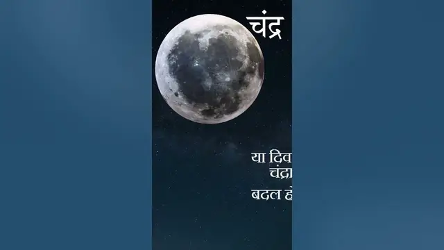 'Video thumbnail for सुपरमून म्हणजे काय? | What is supermoon?'