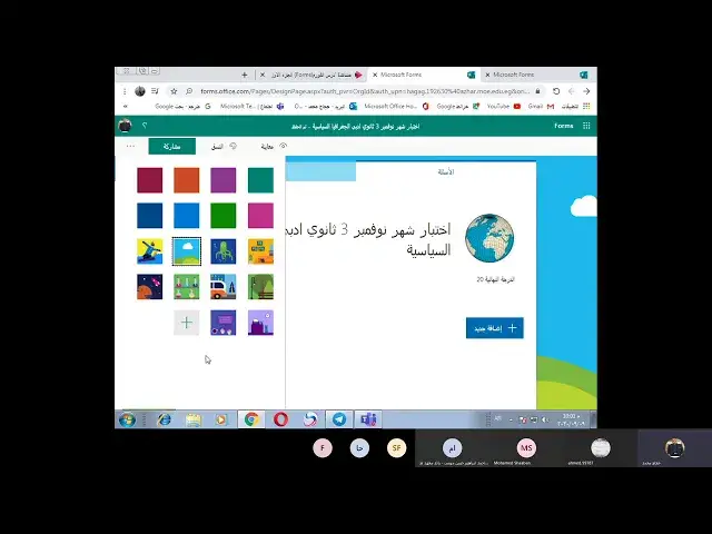 'Video thumbnail for نسخة من عمل اختبار للطلاب علي الفورم .Forms .office , شرح لمدرسي الصفوف الدراسية'