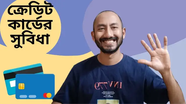 'Video thumbnail for ক্রেডিট কার্ডের সুবিধা | 5 Advantages of Credit Card | Finance Tian'