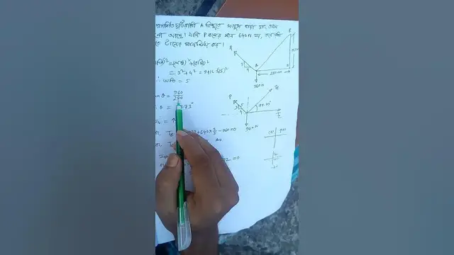 'Video thumbnail for বলের সুত্র Law of Forces গানিতিক সমাধান টান বল নির্নয় Ep-01'