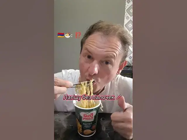 'Video thumbnail for 🍜 Пробую армянскую лапшу быстрого приготовления из магазина и импровизирую палочки! 🇦🇲✨'