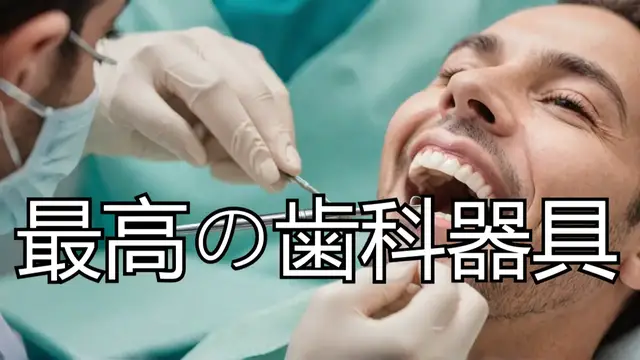 'Video thumbnail for uniqa.dental 歯科用器具 カテゴリ'