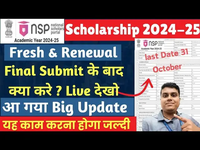 'Video thumbnail for NSP Scholarship 2024-25 Big Update💥 NSP After Final Submit के बाद यह करो जल्दी🔥| NSP Latest News🕺'