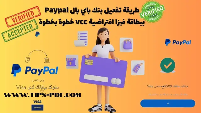'Video thumbnail for اسهل طريقة تفعيل بنك باي بال Paypal ببطاقة فيزا افتراضية vcc خطوة بخطوة'