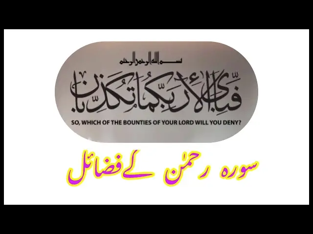 'Video thumbnail for Surah e Rehman ki Fazilat'