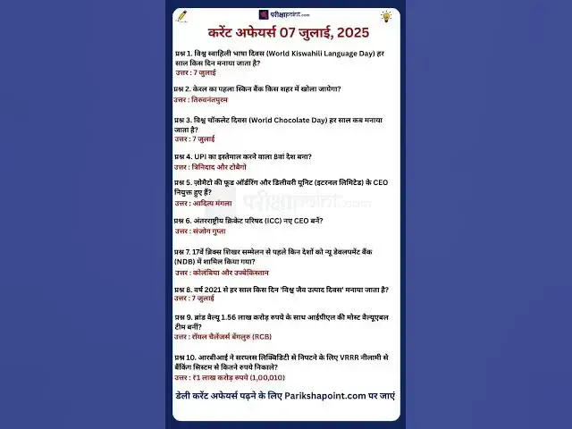 'Video thumbnail for 07 July 2025 Current Affairs in Hindi #todaycurrentaffairs #currentaffairs #currentaffairsinhindi'