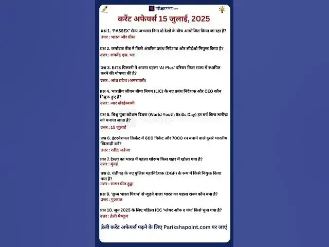 'Video thumbnail for 15 July 2025 Current Affairs in Hindi #todaycurrentaffairs #currentaffairs #currentaffairsinhindi'
