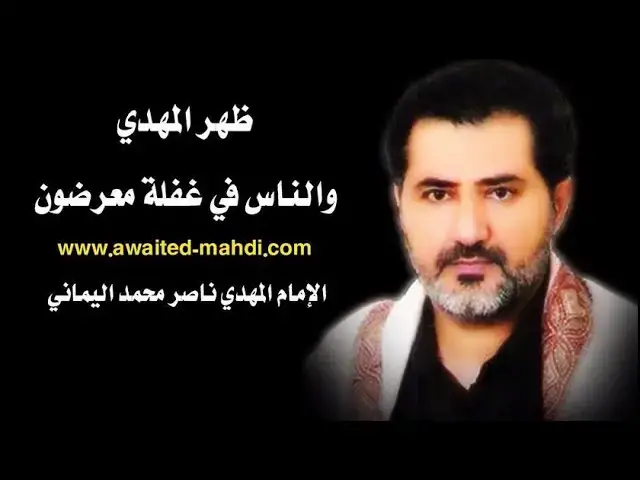 'Video thumbnail for رؤية توضح اسم المهدي من عجائب الرؤي |@bbc'