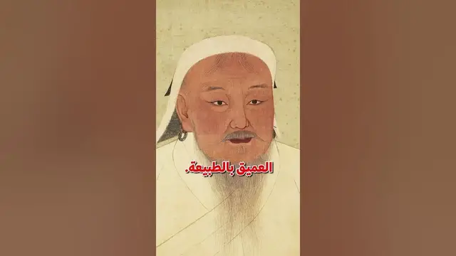 'Video thumbnail for لغز جنكيز خان'