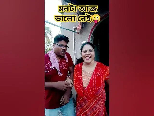 'Video thumbnail for মনটা আজ ভালো নেই😜 #funny #youtubeshorts #shortvideo #shortvideos #comedy #viral'
