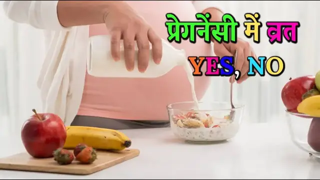 'Video thumbnail for प्रेगनेंसी की किस तिमाही में व्रत रख सकते हैं | Fasting in Pregnancy'