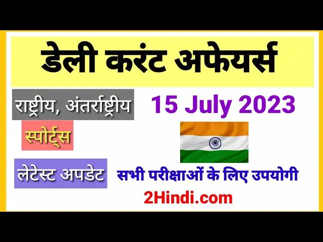 'Video thumbnail for Current Affairs today 15 July 2023 in Hindi| Daily Current Affairs | GK in Hindi'