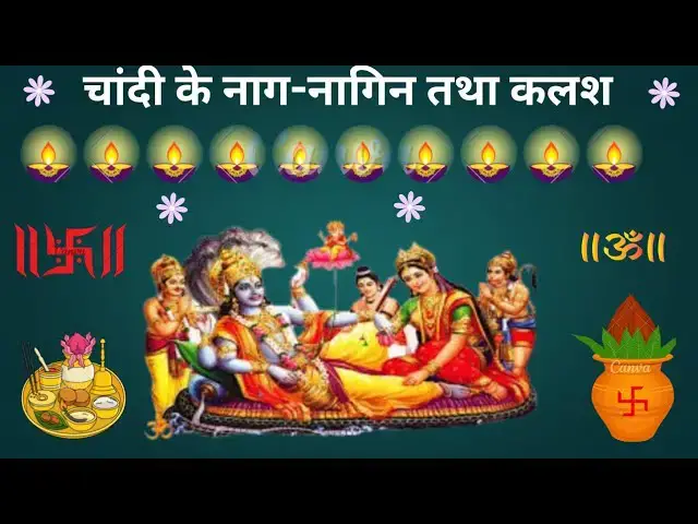 'Video thumbnail for dharmik katha|भूमि-पूजन क्यों किया जाता है ?| नीवं में चांदी के नाग-नागिन तथा कलश क्यों डाला जाता है'