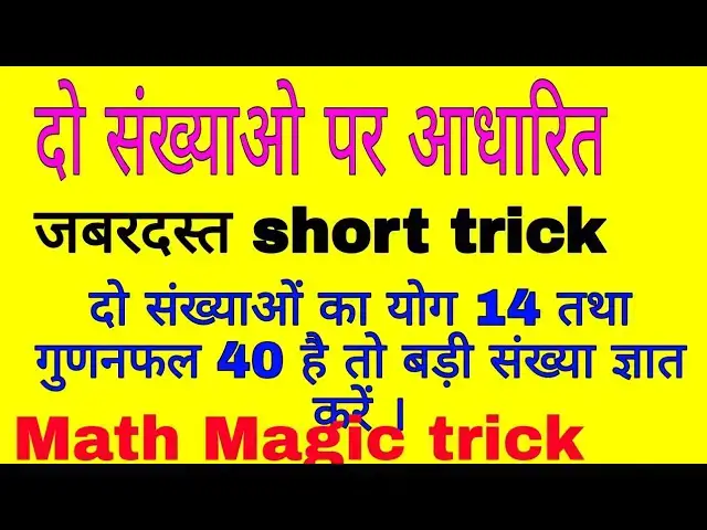 'Video thumbnail for RRB|NTPC | संख्याओ पर आधारित प्रश्न का हल ट्रिक से'