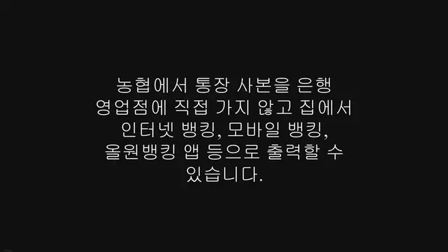 'Video thumbnail for 농협 인터넷 뱅킹 통장사본 출력, 이미지 저장 방법'