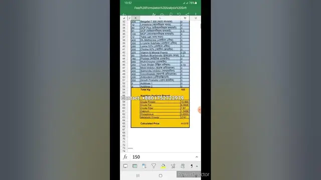 'Video thumbnail for ফিড ফর্মুলেশন সফটওয়্যার। মোবাইলে খুব সহজে ব্যবহার করুন। Animal feed formulation & analyses software.'